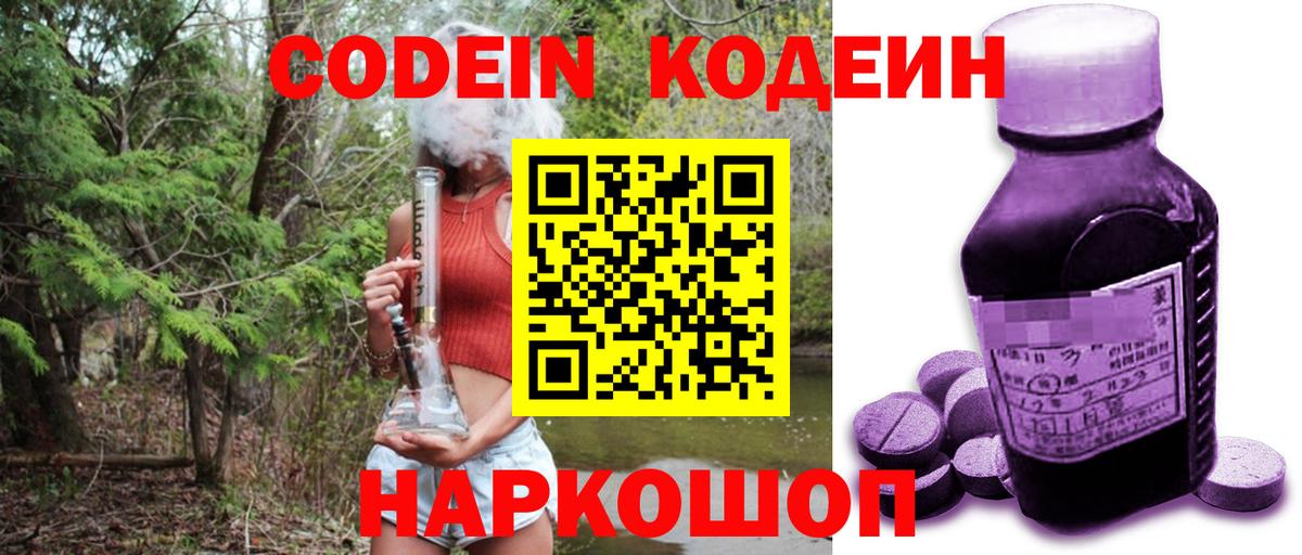 Codein Purple Drank Россия
