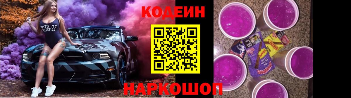 Кодеин напиток Lean (лин)  Вход с VPN  Россия 