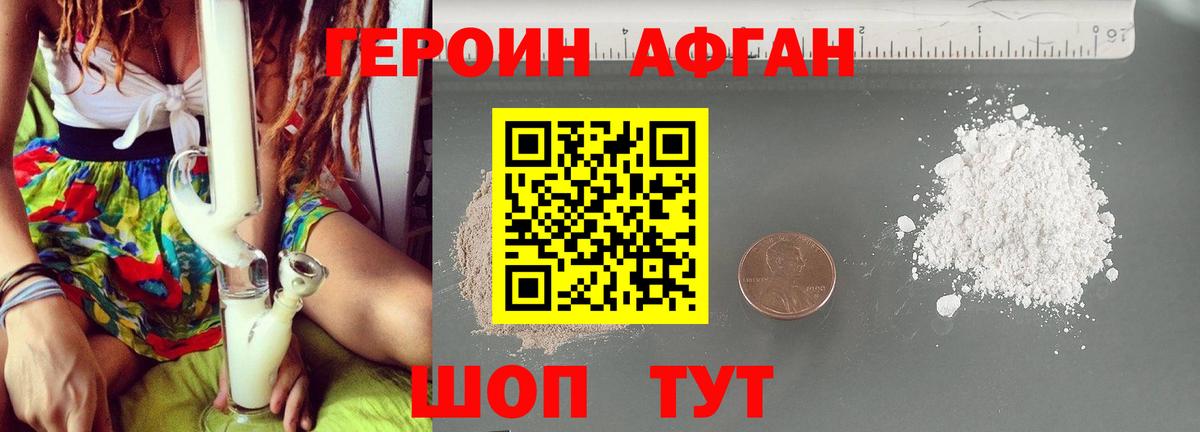 Россия  ГЕРОИН афганец  Героин  Вход с VPN 