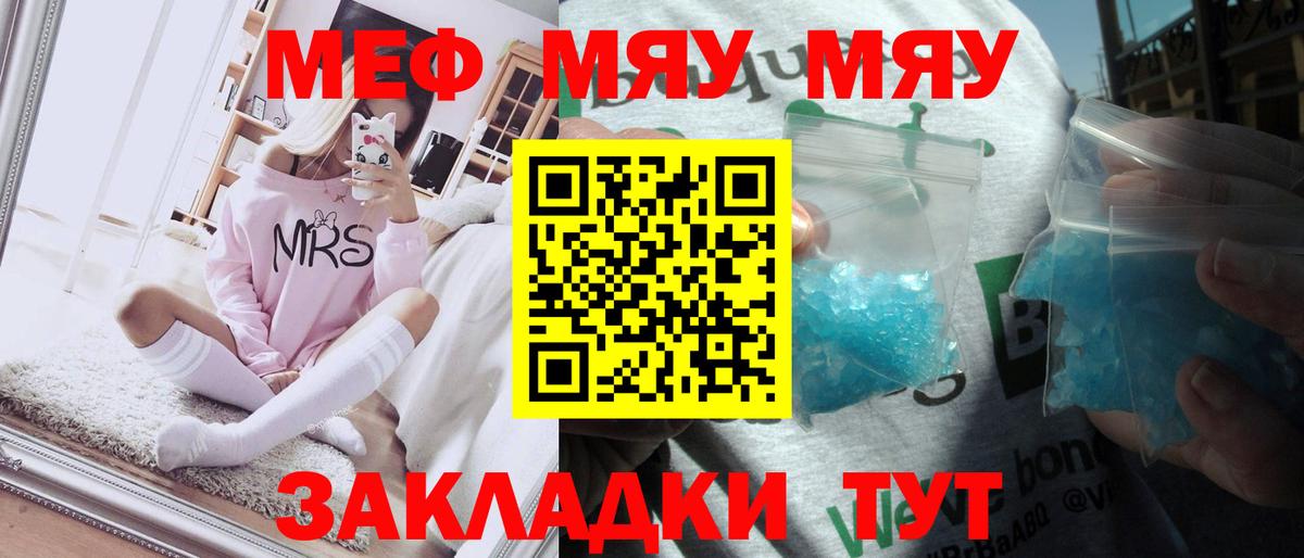 Меф мука Россия