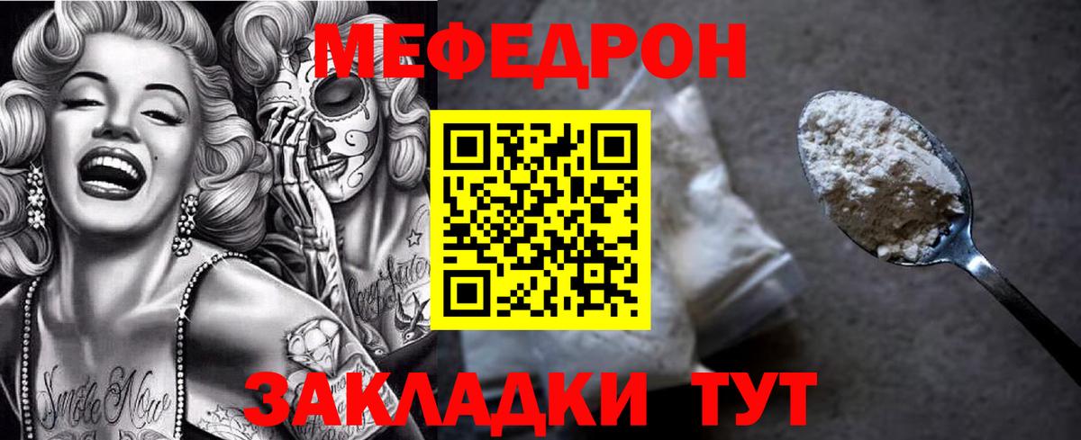 Мефедрон кристаллы Россия